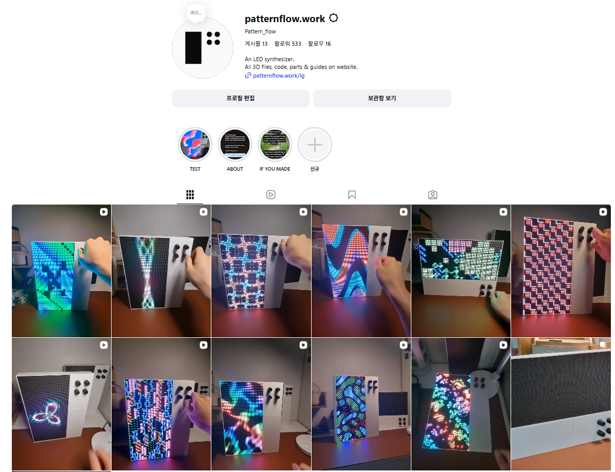 패턴플로우 인스타그램 그리드